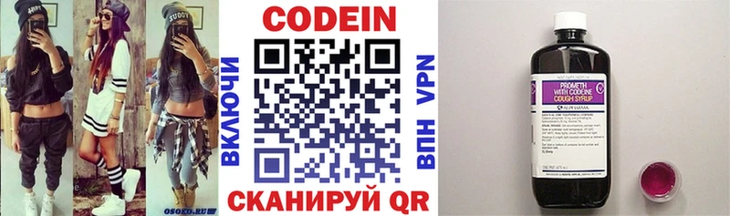 Codein напиток Lean (лин)  Южно-Сухокумск 
